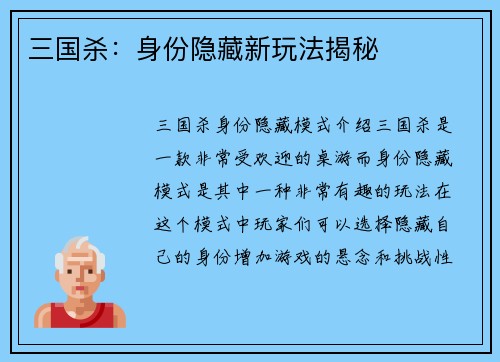 三国杀：身份隐藏新玩法揭秘